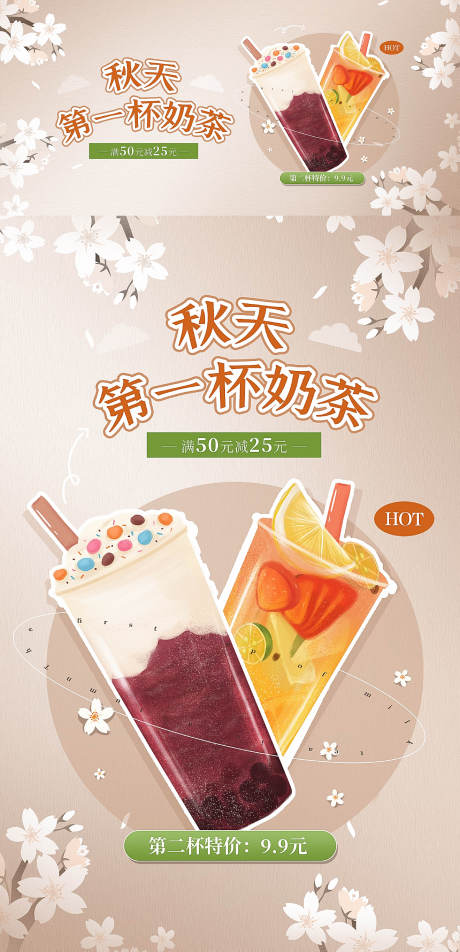 源文件下载【奶茶折扣活动电商海报banner】编号：33370011294998054
