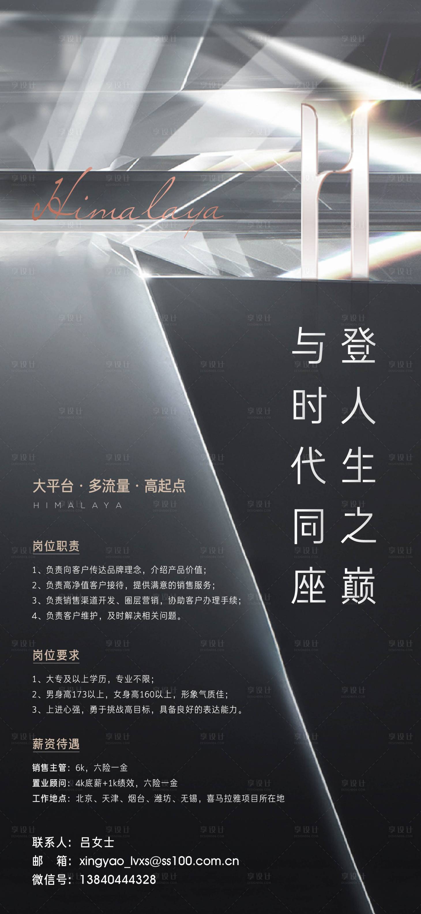 源文件下载【招聘海报】编号：18910011262467896