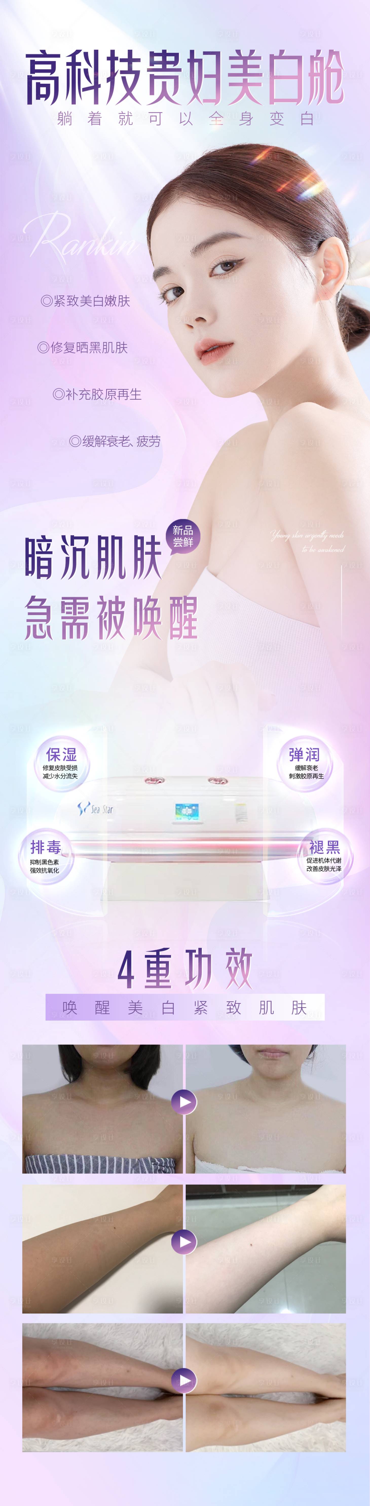 源文件下载【享设计】搜索编号：92220011155611394【美白太空舱长图】