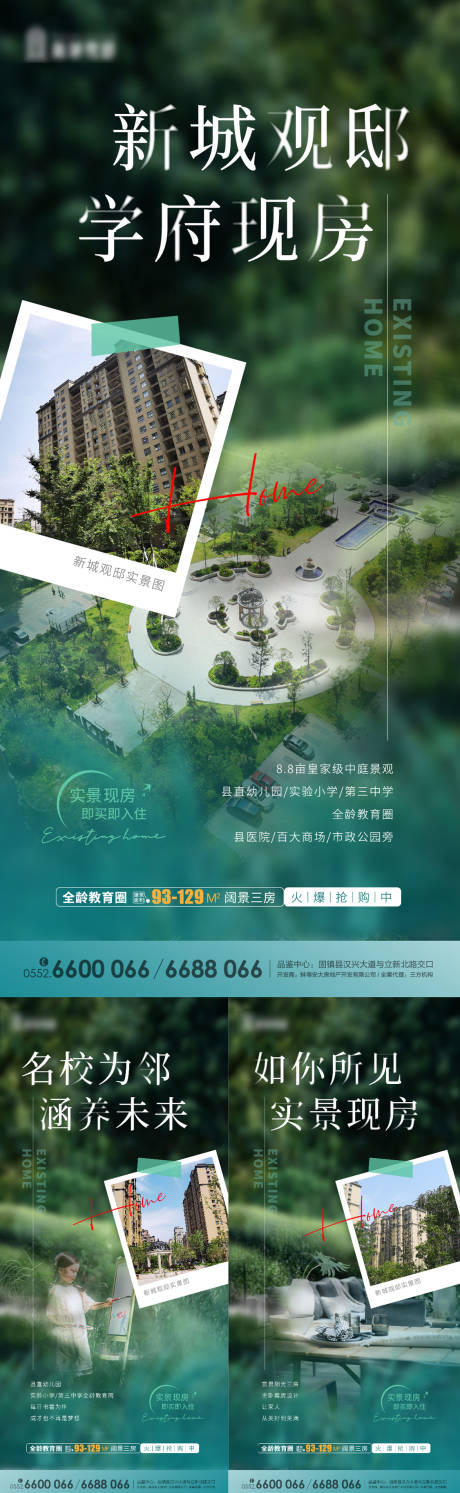 源文件下载【房地产实景现房系列海报】编号：79280011076985931