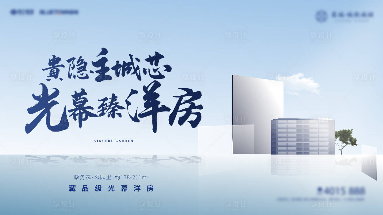 源文件下載【地產洋房海報】編號：51260010837926466