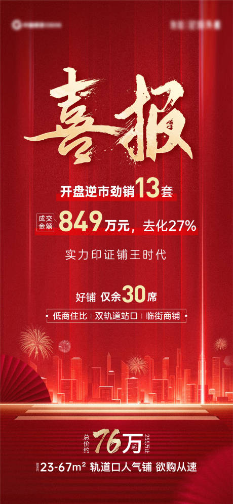 源文件下载【享设计】搜索编号：81050011090778307【喜报】