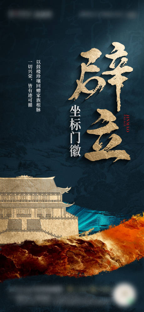 源文件下载【中式地产海报】编号：18590011043227314