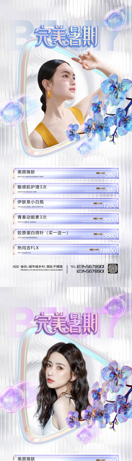 源文件下载【医美促销系列海报】编号：91500010865816689