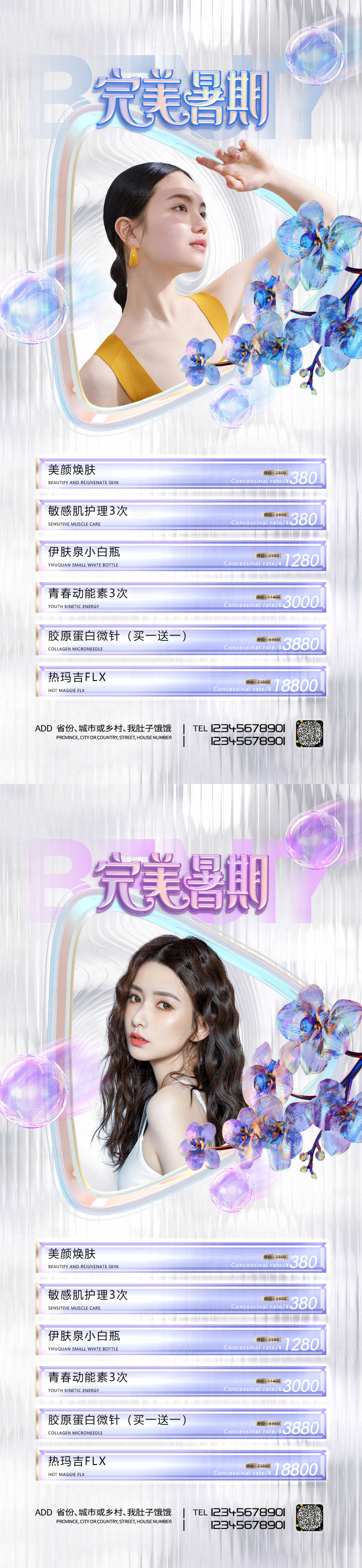 源文件下载【享设计】搜索编号：91500010865816689【医美促销系列海报】