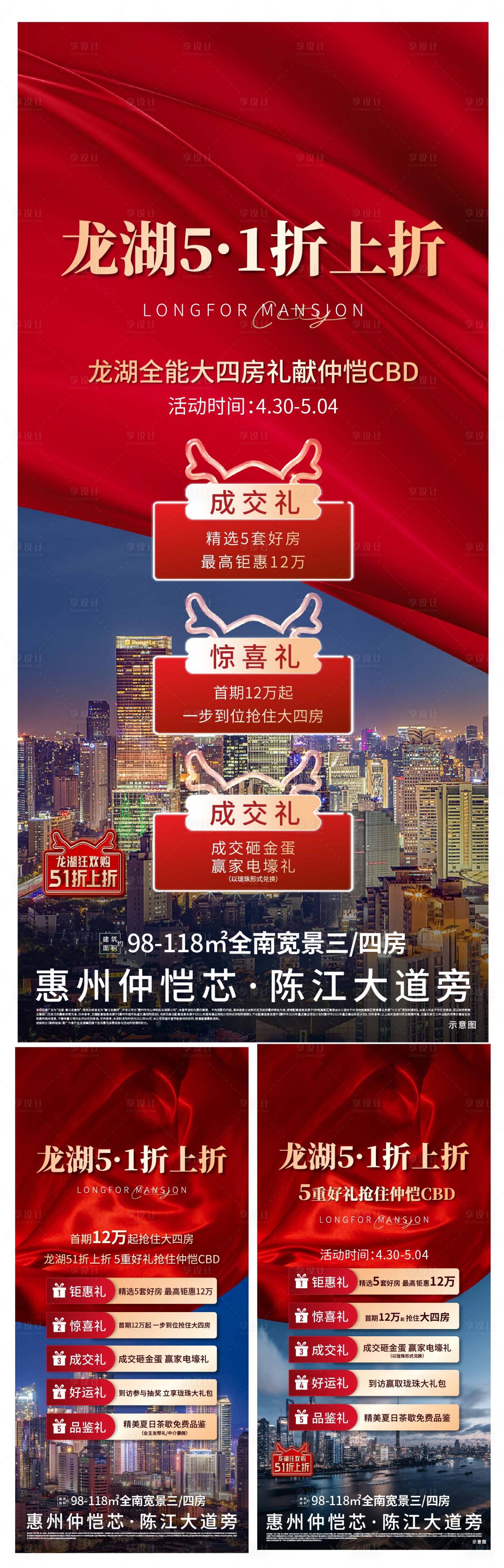 源文件下载【享设计】搜索编号：90910011273992988【地产促销价值系列海报】