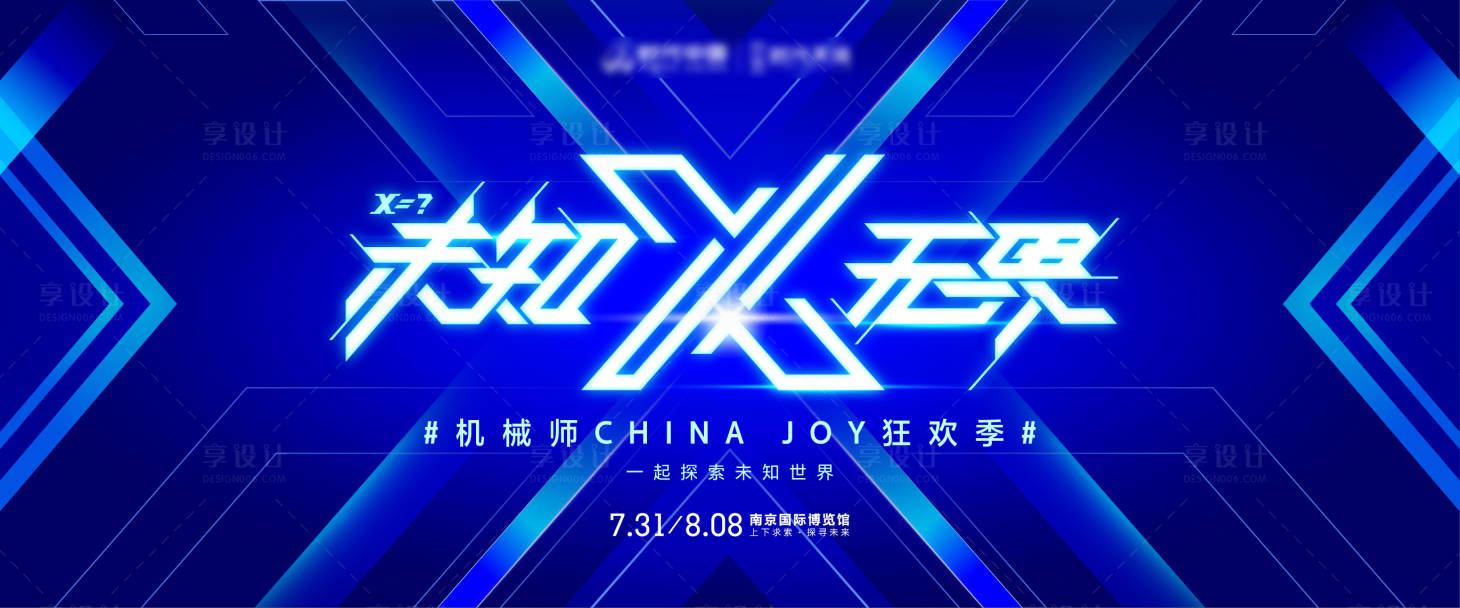 源文件下载【享设计】搜索编号：38770011222091530【探索活动背景板】