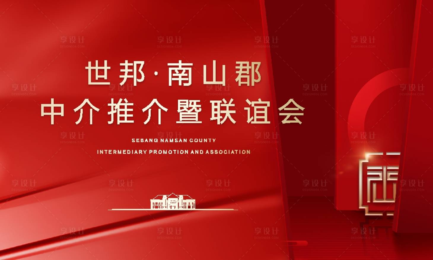 源文件下載【中介推介暨聯(lián)誼會】編號：43720011315705583