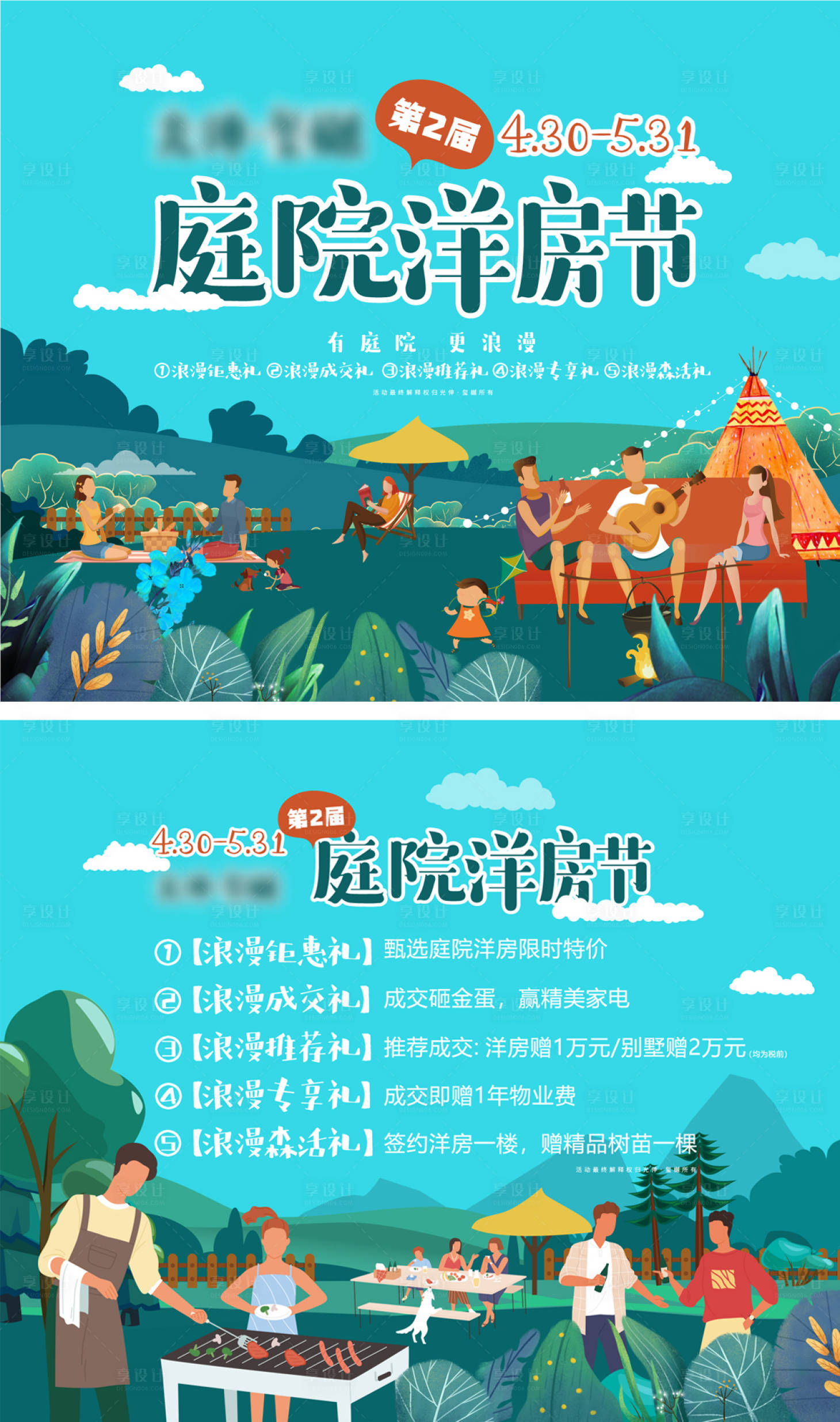 源文件下载【享设计】搜索编号：56600010957552344【地产生活节】