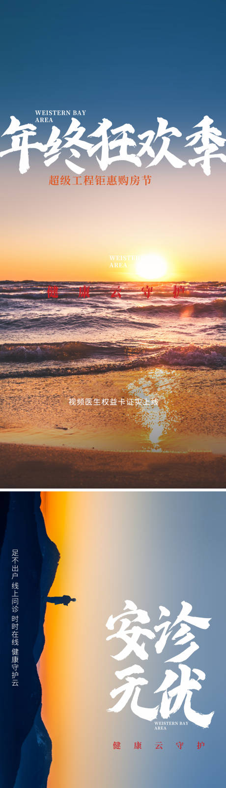 源文件下载【登山日常大海健康守护海报】编号：27550011130031624