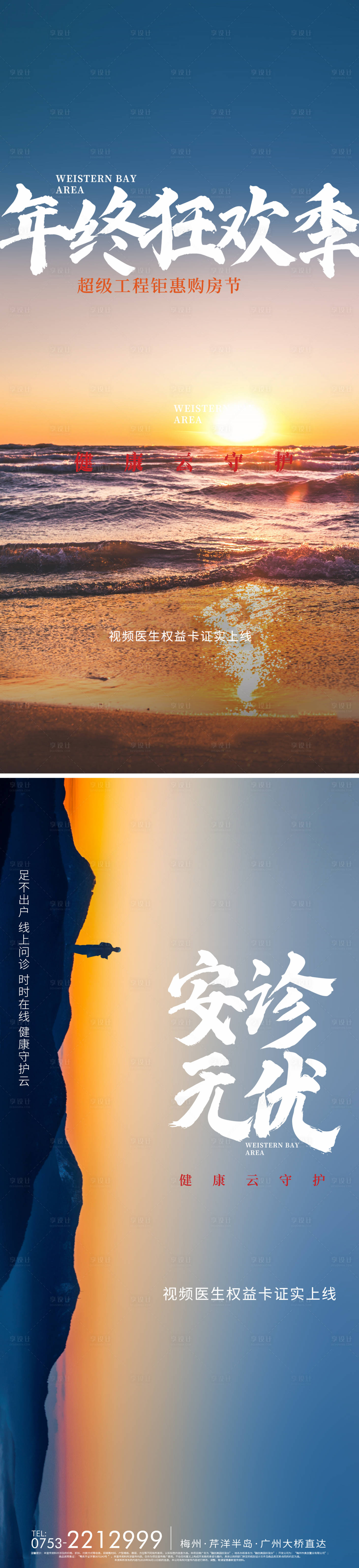 源文件下载【享设计】搜索编号：27550011130031624【登山日常大海健康守护海报】