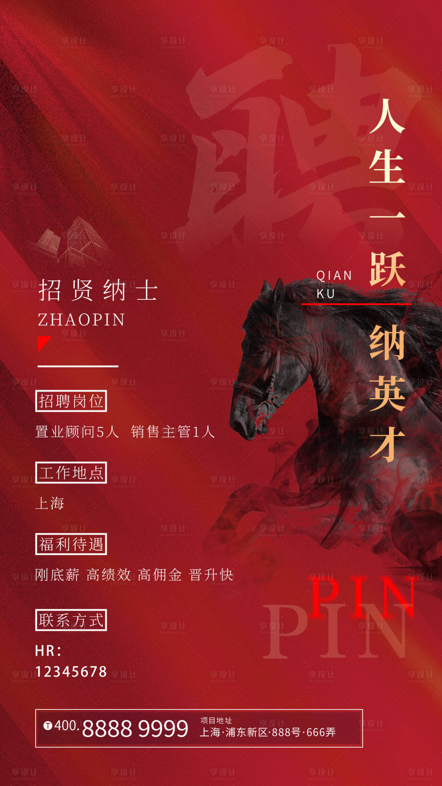 源文件下载【线上招聘海报】编号：14110011377185401