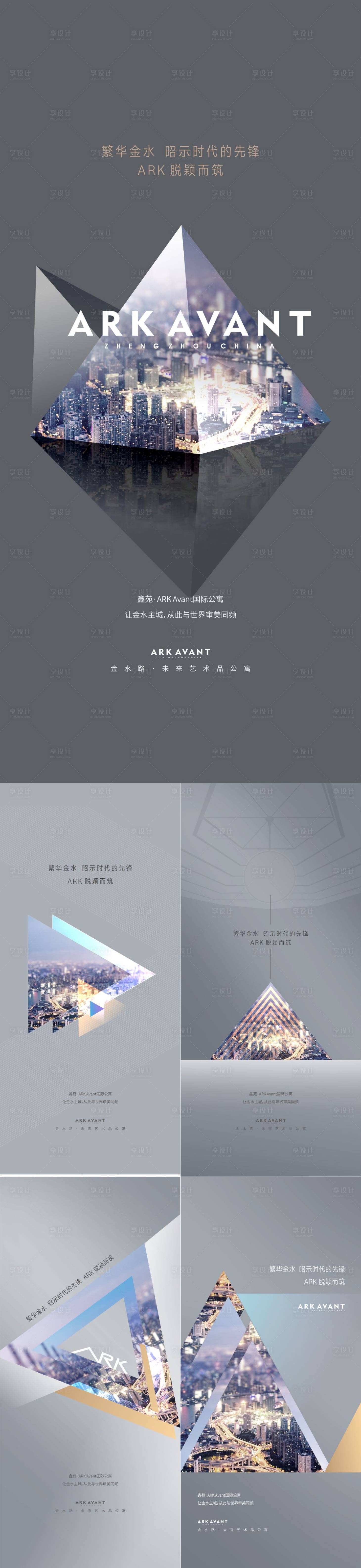 源文件下载【享设计】搜索编号：63790011164502005【区域海报】