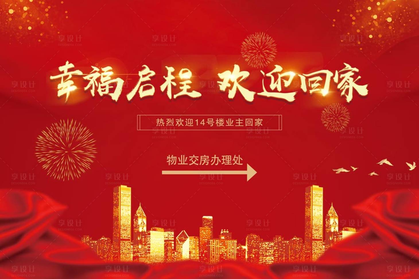 源文件下載【享設(shè)計】搜索編號：62320010995842185【地產(chǎn) 】