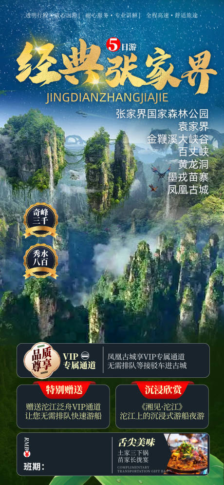 源文件下载【经典张家界】编号：79800011341657571