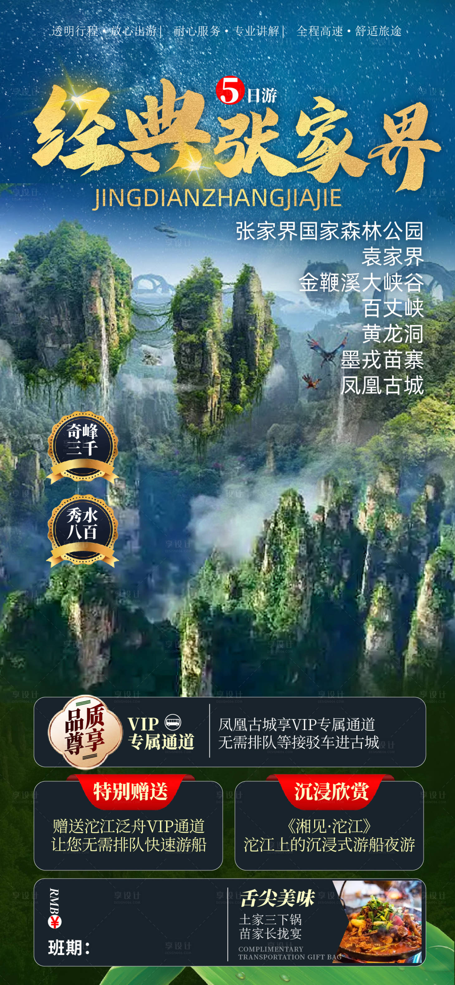 源文件下载【享设计】搜索编号：79800011341657571【经典张家界】