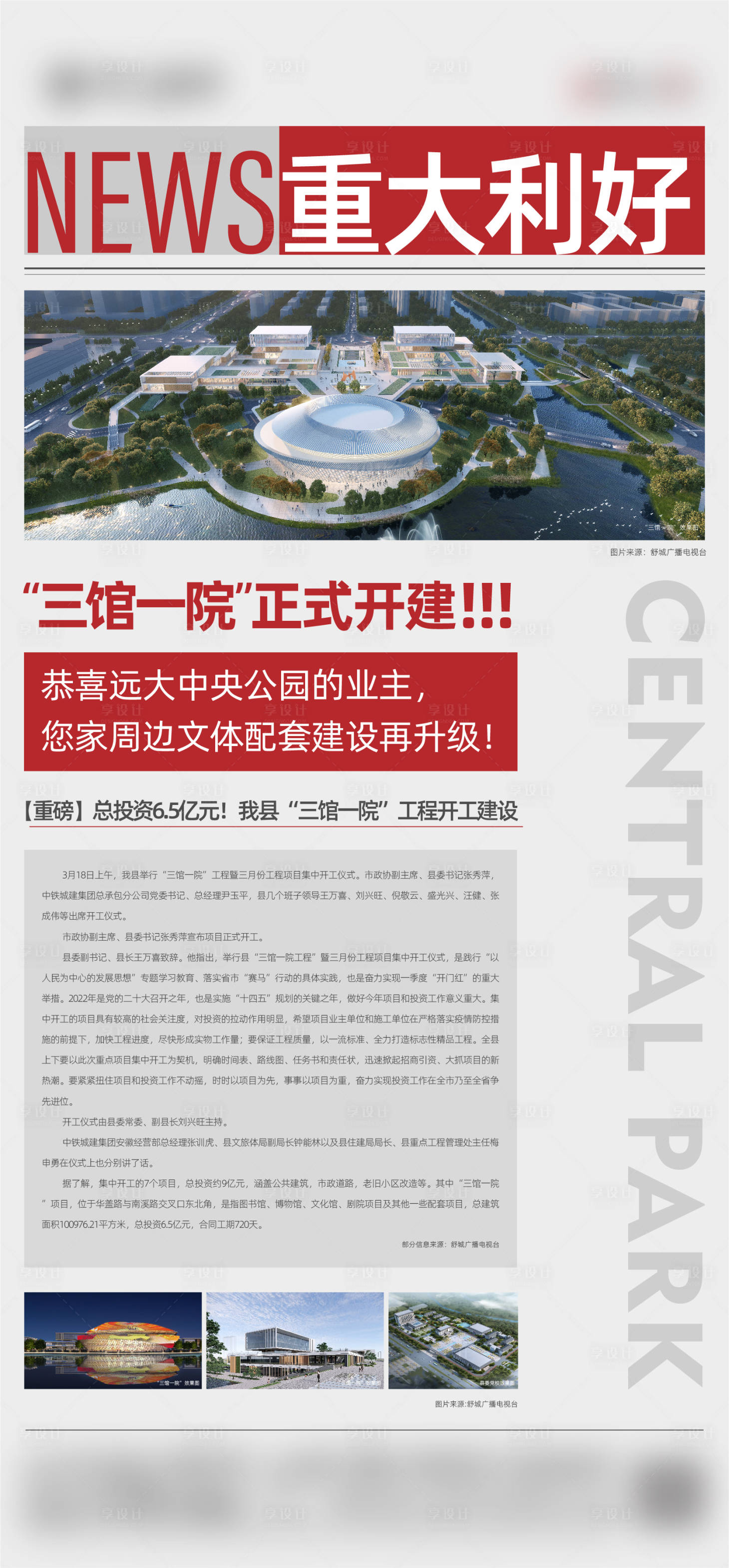 源文件下载【重大利好新闻政策简约海报】编号：80430011178812036
