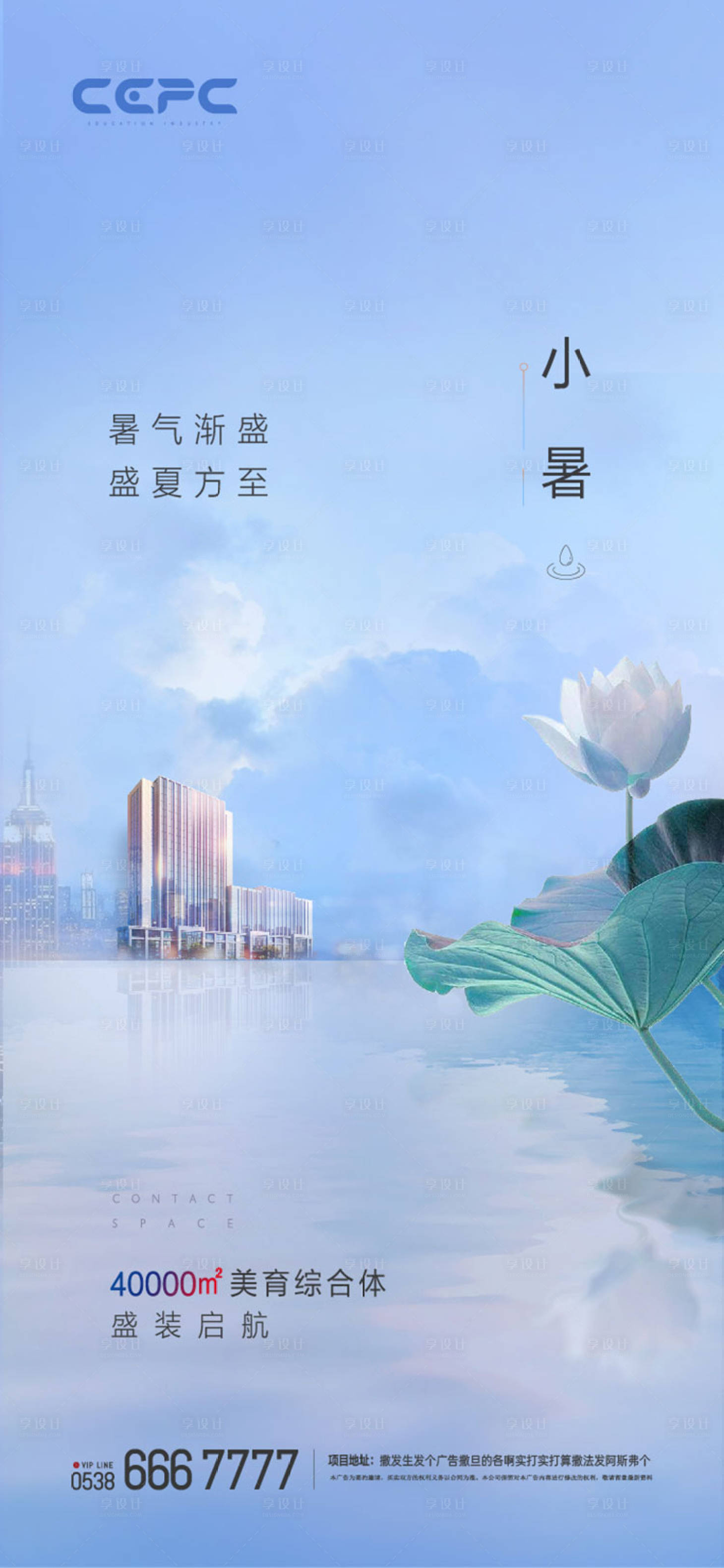 源文件下载【小暑节气海报】编号：90480011217478074
