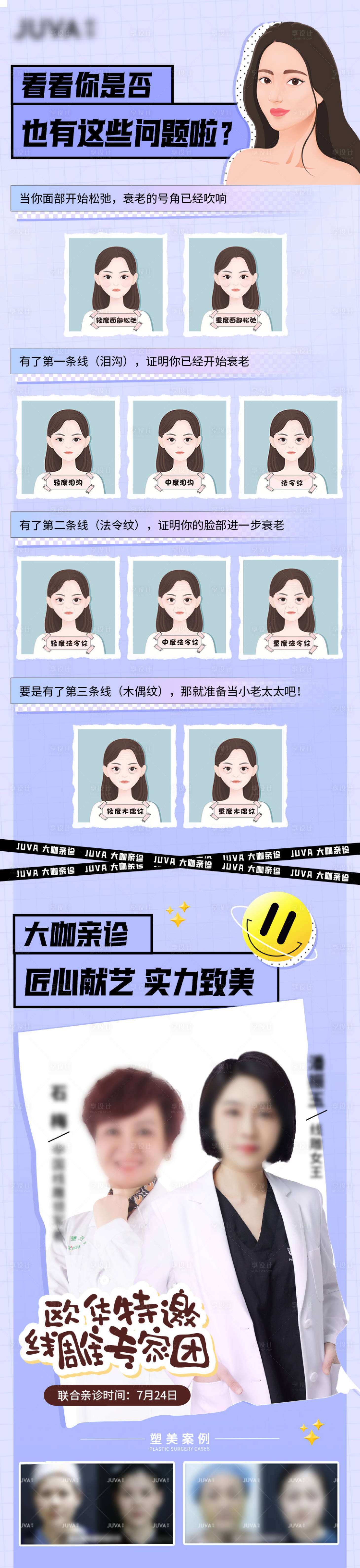 源文件下載【享設計】搜索編號：52810011244437030【醫美插畫衰老問題海報】