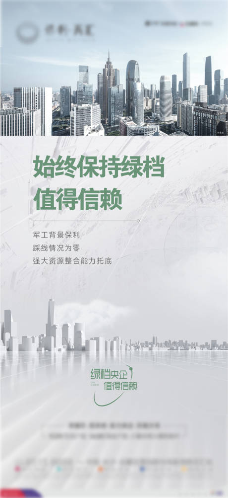 源文件下载【地产品牌海报】编号：91970010838353094
