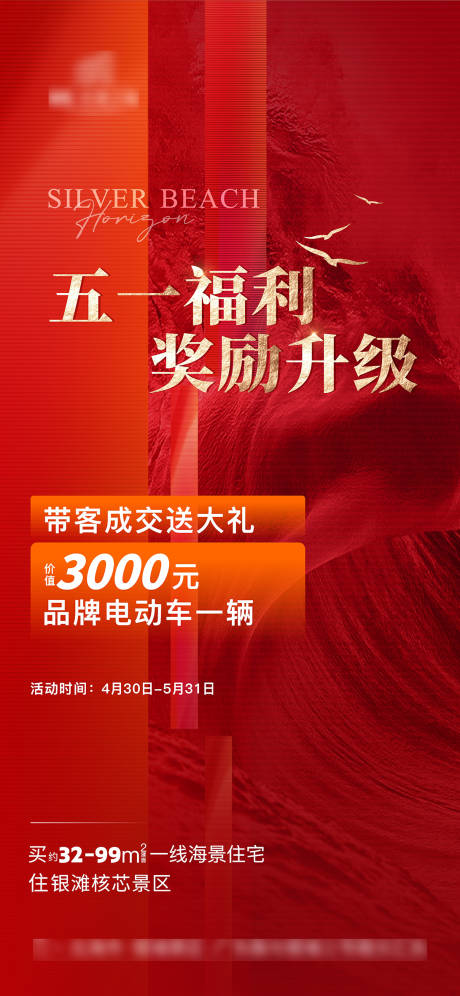 源文件下载【五一特惠房热销红金海报】编号：97940010908872607