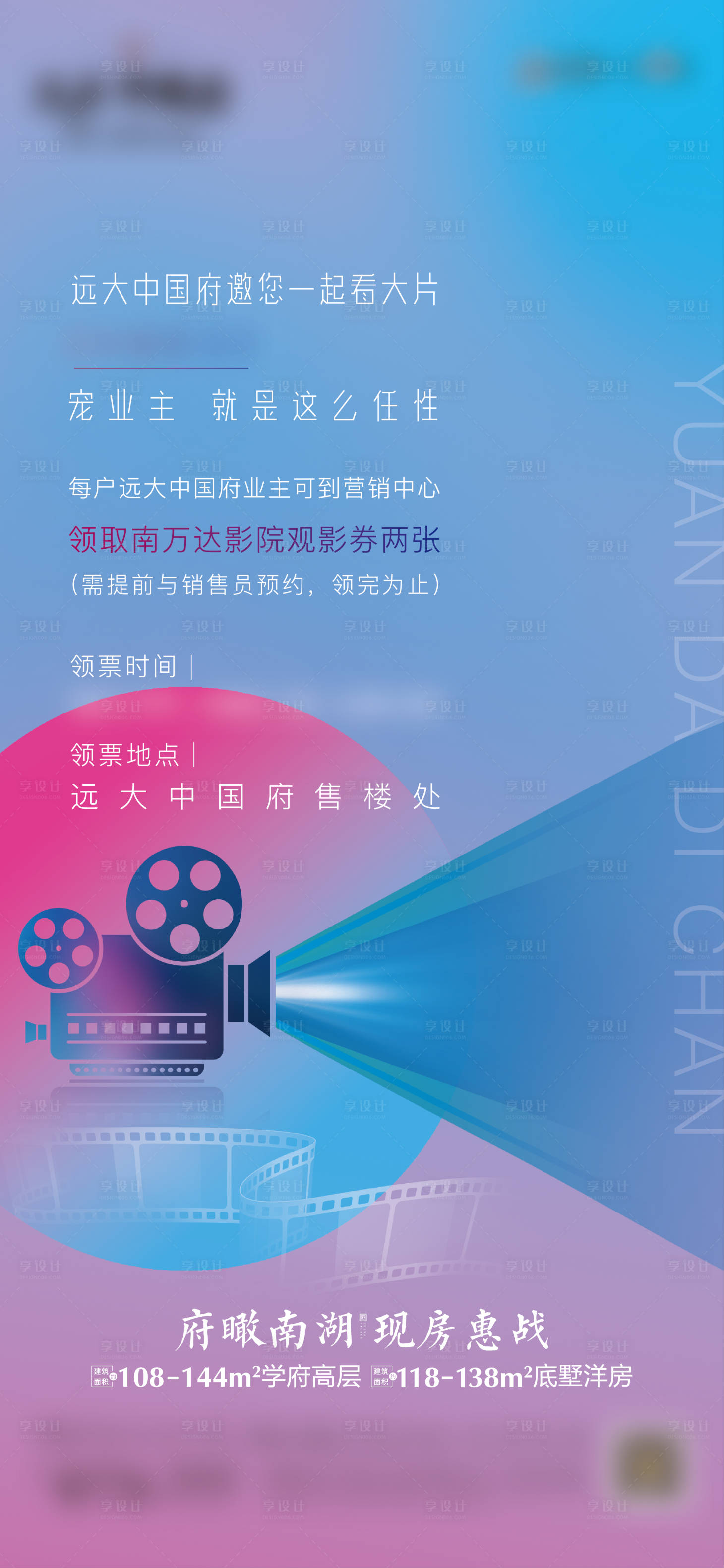 源文件下載【地產電影活動刷屏海報】編號：16980011298924341