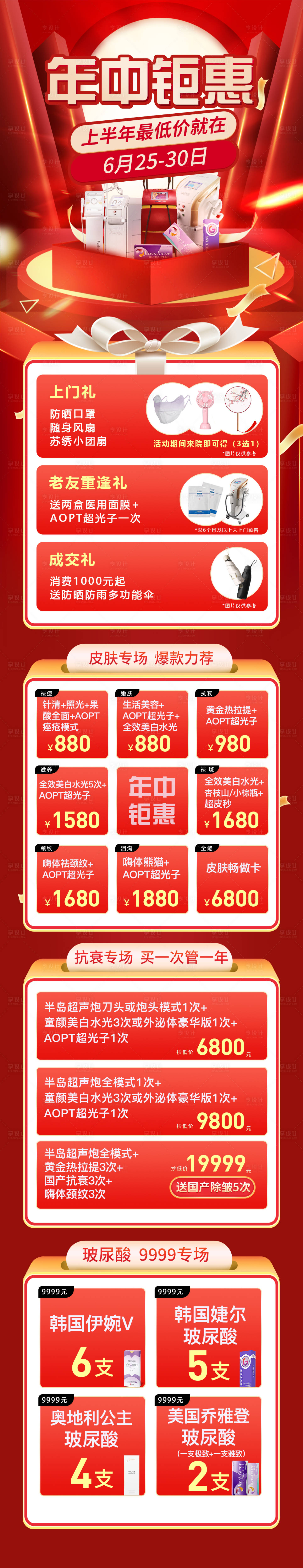 源文件下载【享设计】搜索编号：82050011201745817【医美年终钜惠】