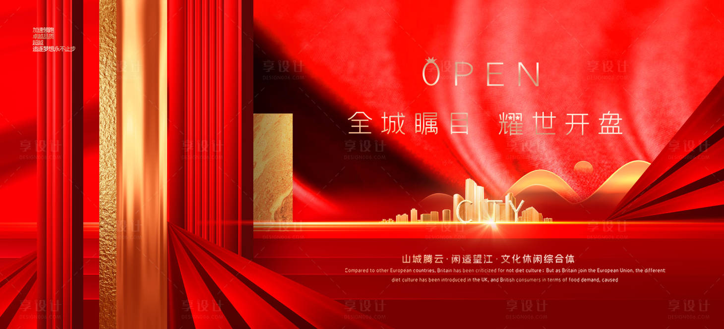 源文件下載【享設(shè)計】搜索編號：93530011131496442【地產(chǎn)開盤紅色主畫面】