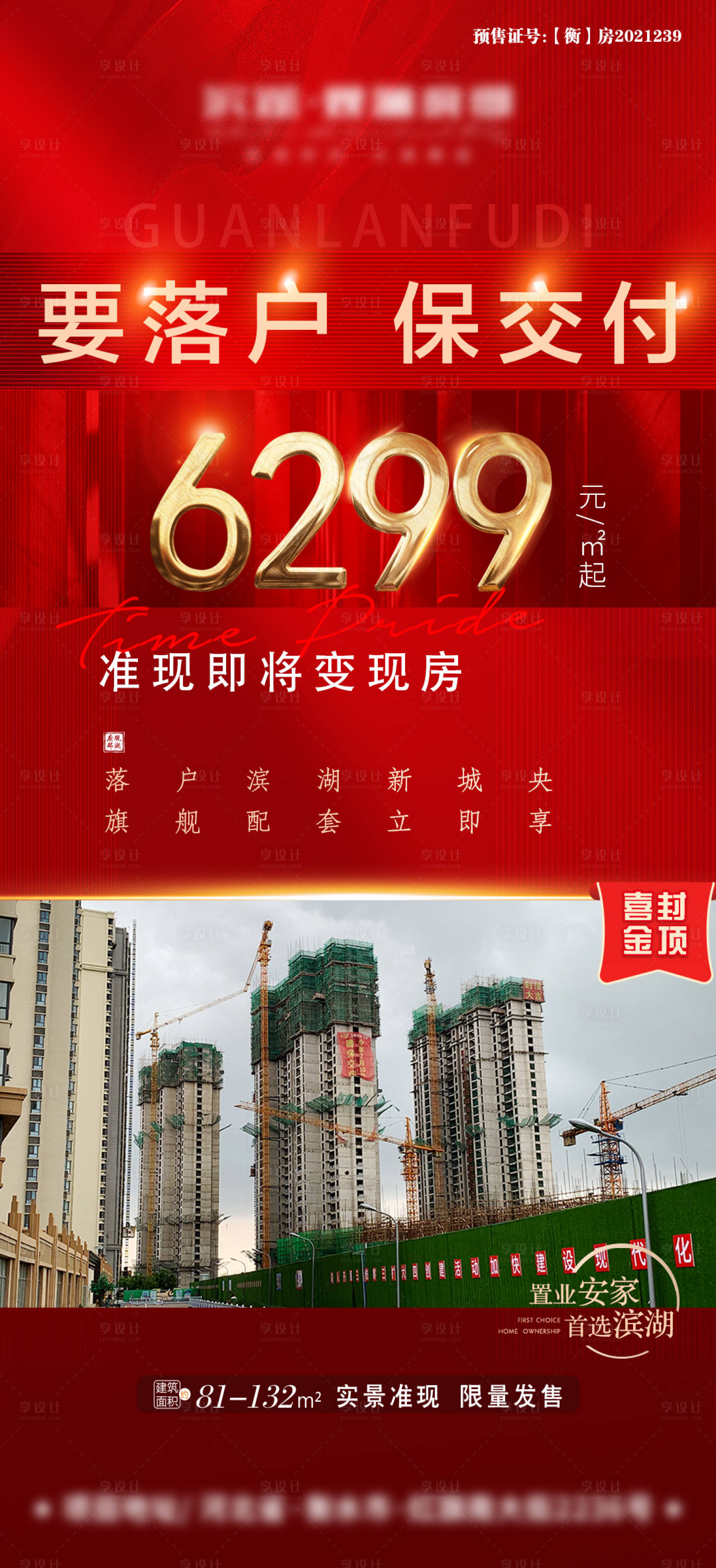 源文件下载【落户准现特价房海报】编号：35570010946918676