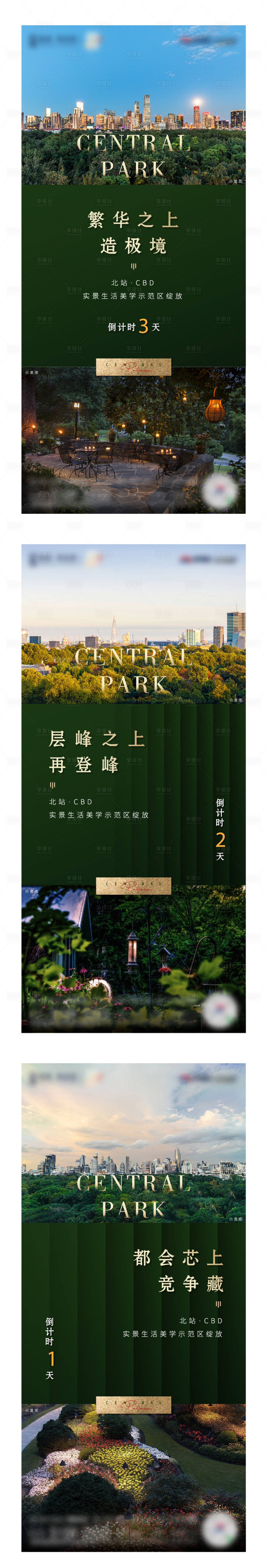 源文件下载【享设计】搜索编号：83600011011985017【地产示范区开放倒计时系列海报】