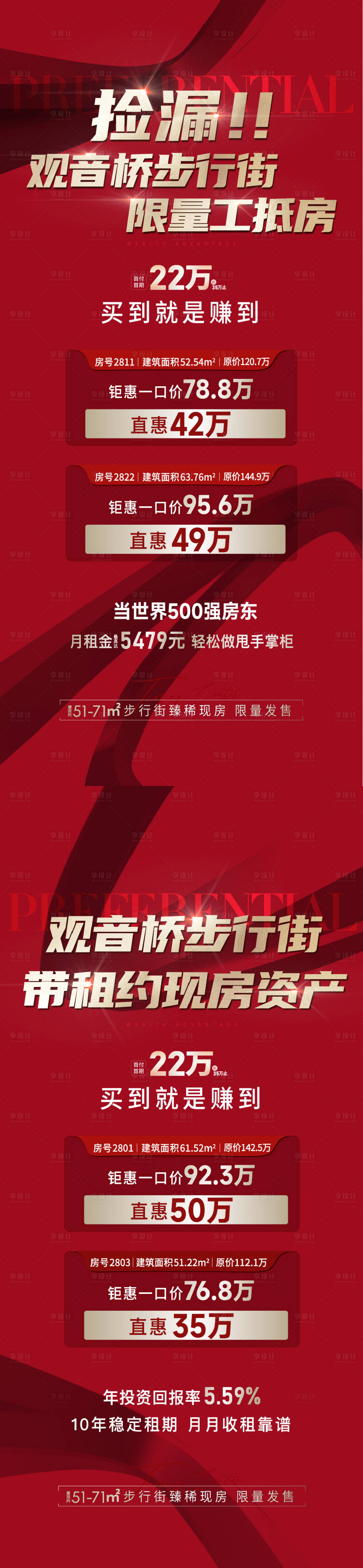 源文件下载【地产热销刷屏海报】编号：26770011307376048