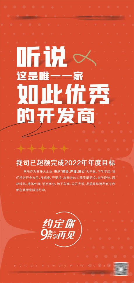 源文件下载【享设计】搜索编号：99070011290025613【地产品质升级海报】