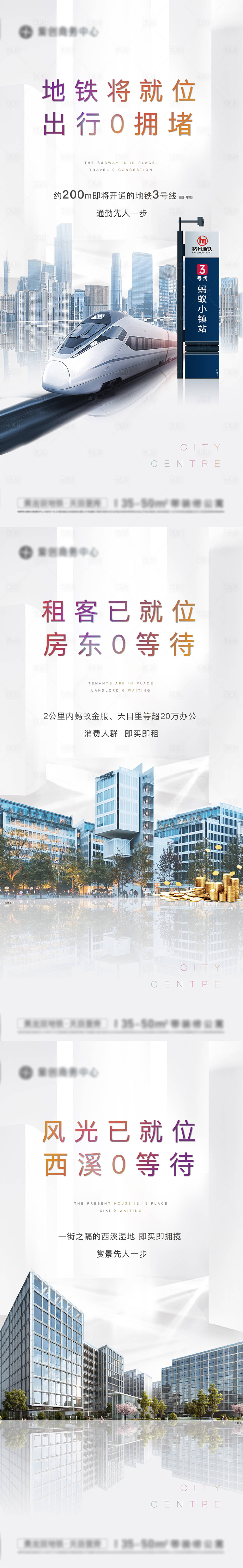 源文件下載【享設計】搜索編號：95190010964233436【地產商圈系列海報】