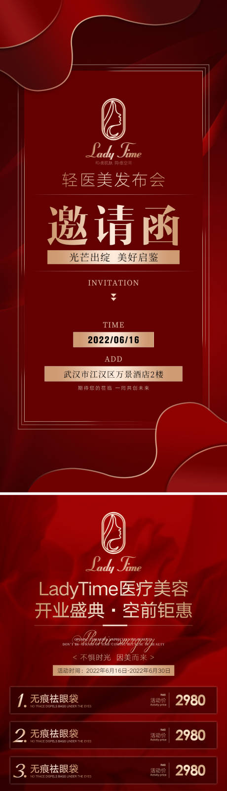 源文件下载【医美开业邀请函】编号：14850010866545230