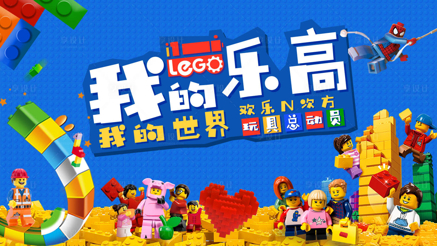 源文件下载【地产嘉年华积木乐高活动背景板】编号：60210011199417530