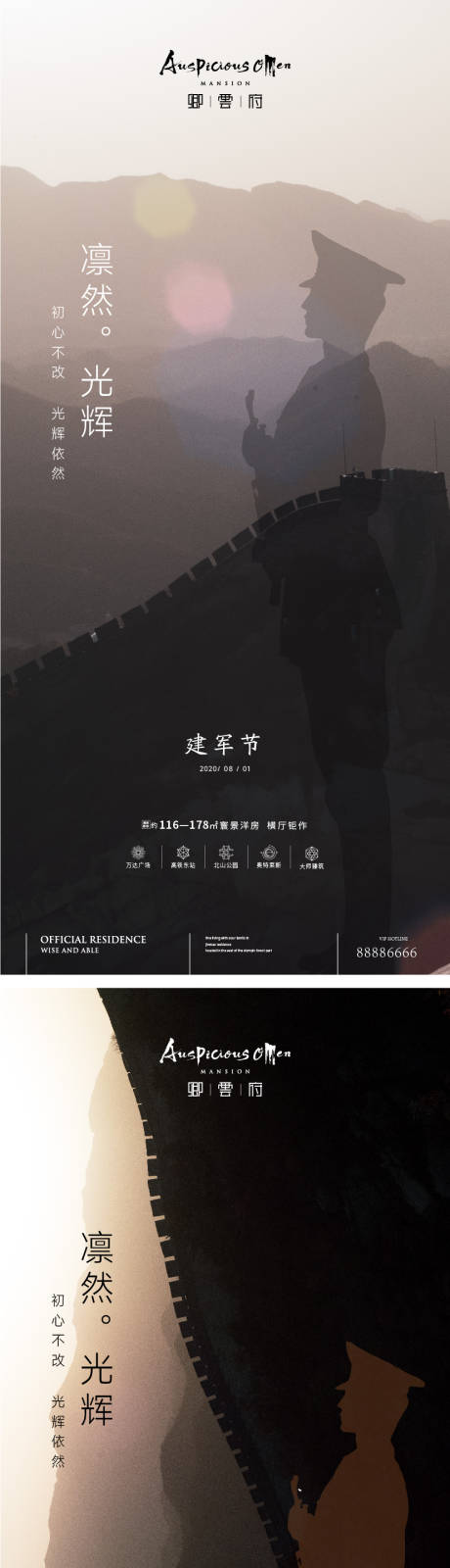 源文件下載【享設計】搜索編號：65940011363642964【八一建軍節海報】