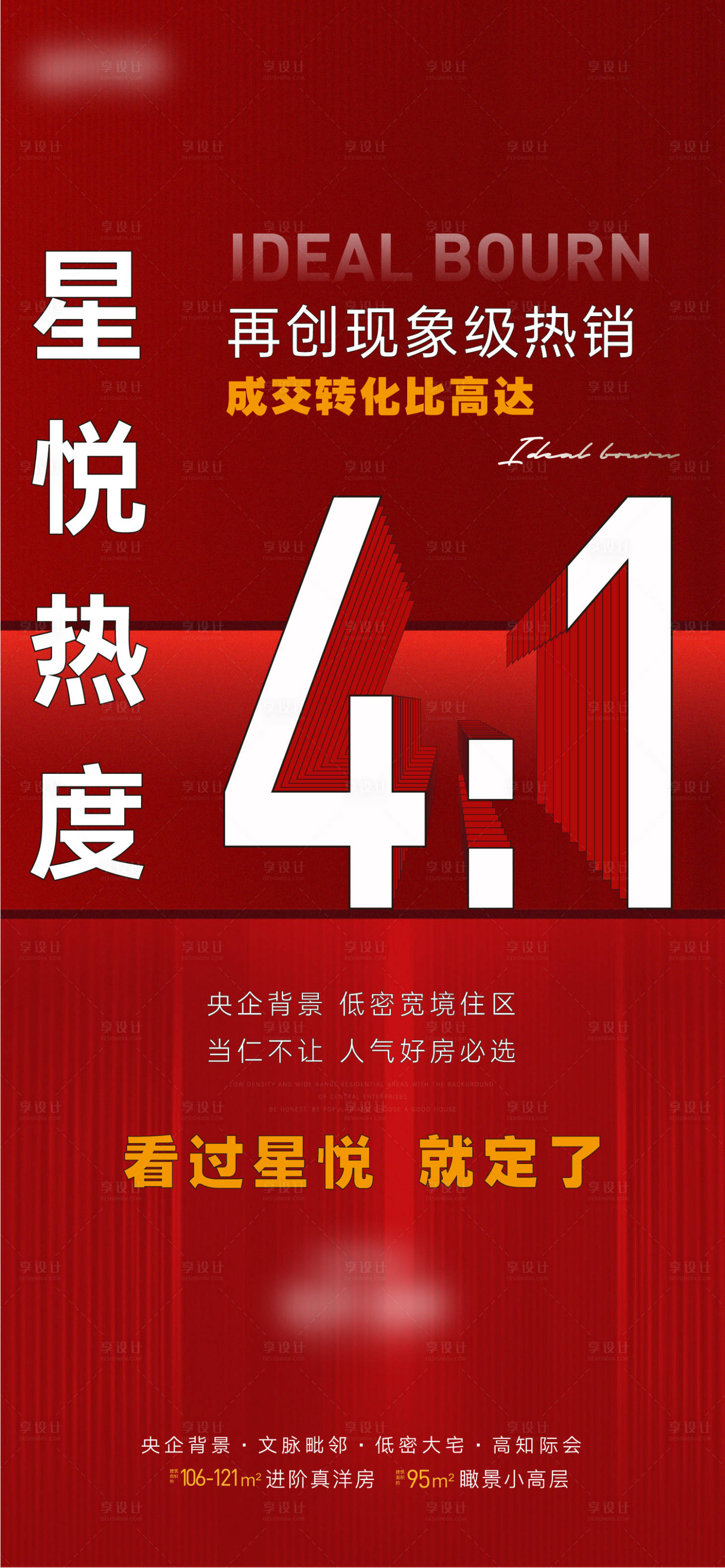 源文件下載【享設計】搜索編號：76730011271123898【地產熱銷單圖】