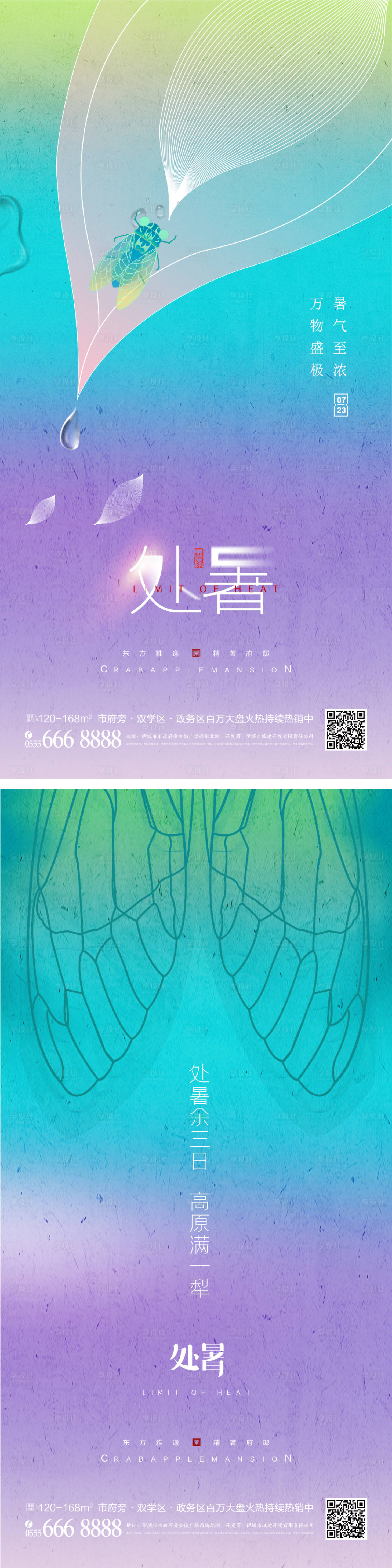 源文件下载【处暑节气海报】编号：94980011193047451