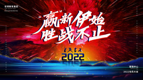 源文件下载【动员大会背景板】编号：25190011053808006