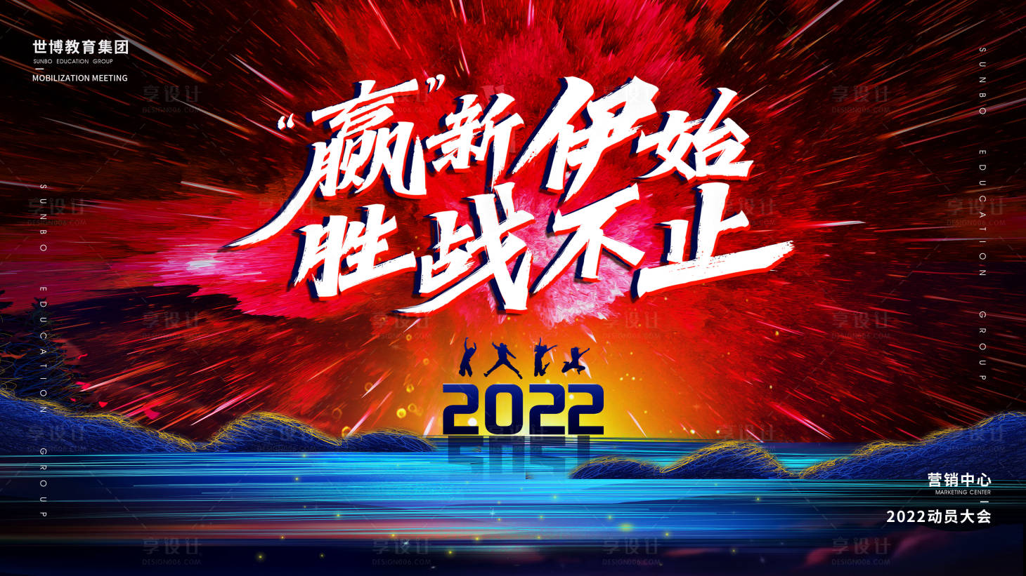 源文件下載【享設計】搜索編號：25190011053808006【動員大會背景板】