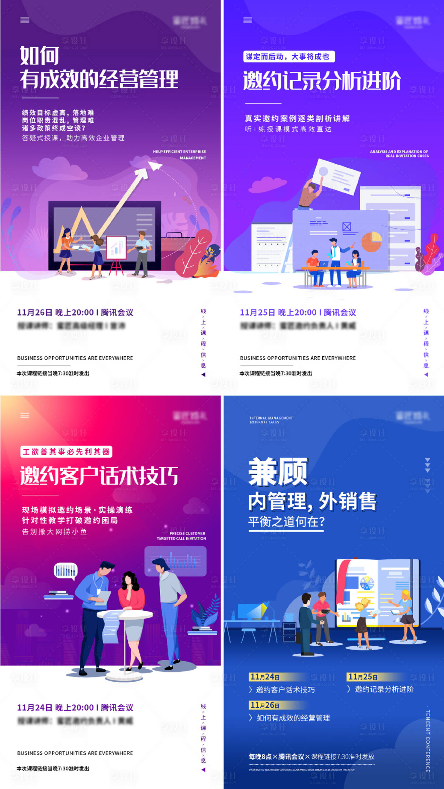 源文件下載【享設計】搜索編號：47140011201613077【課程海報】