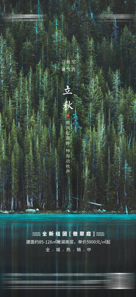 源文件下載【地產立秋節氣海報】編號：93140011216655996