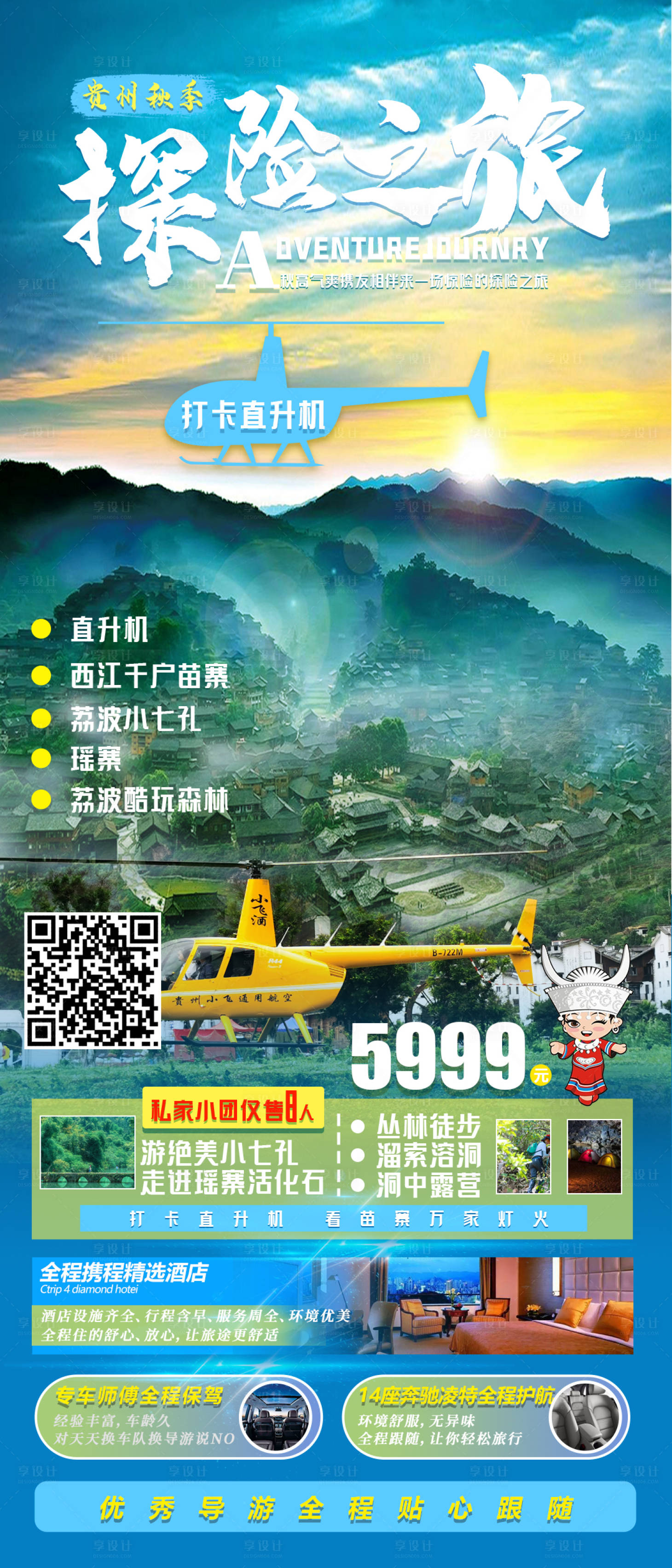 源文件下载【贵州探险之旅 】编号：20220708100758337