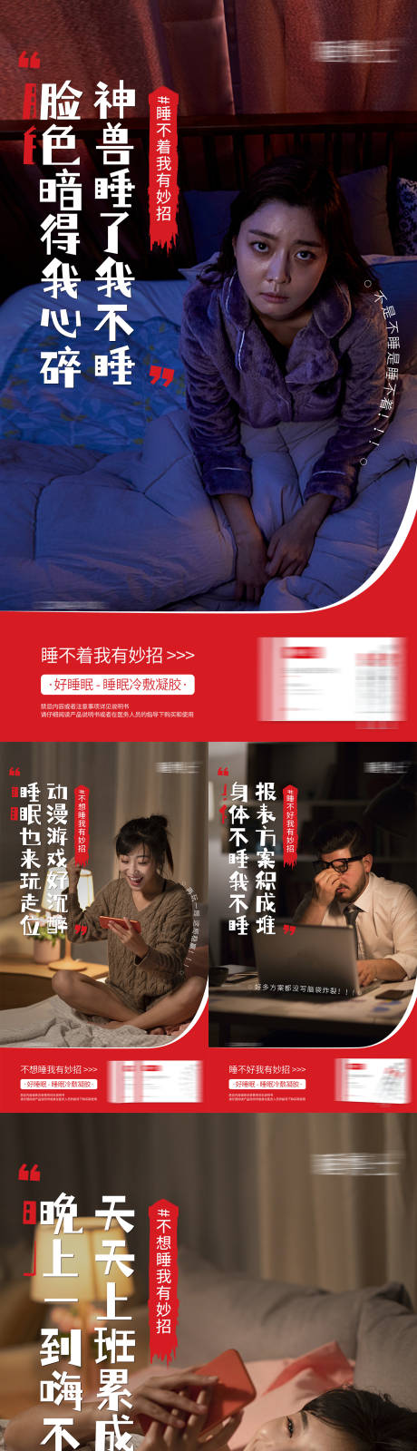 源文件下载【失眠产品海报】编号：76140010938784943