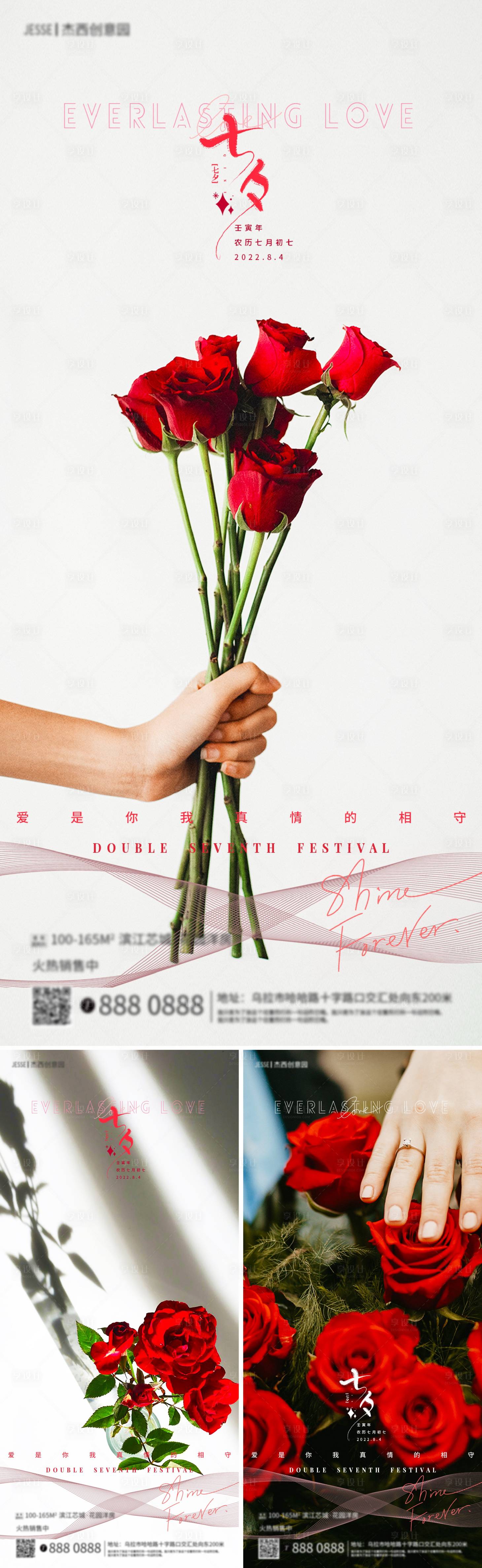 源文件下载【地产七夕节海报】编号：95090011305034583