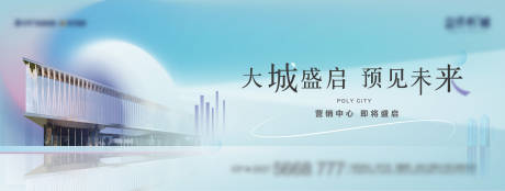 源文件下载【地产大城海报】编号：20220707154408935