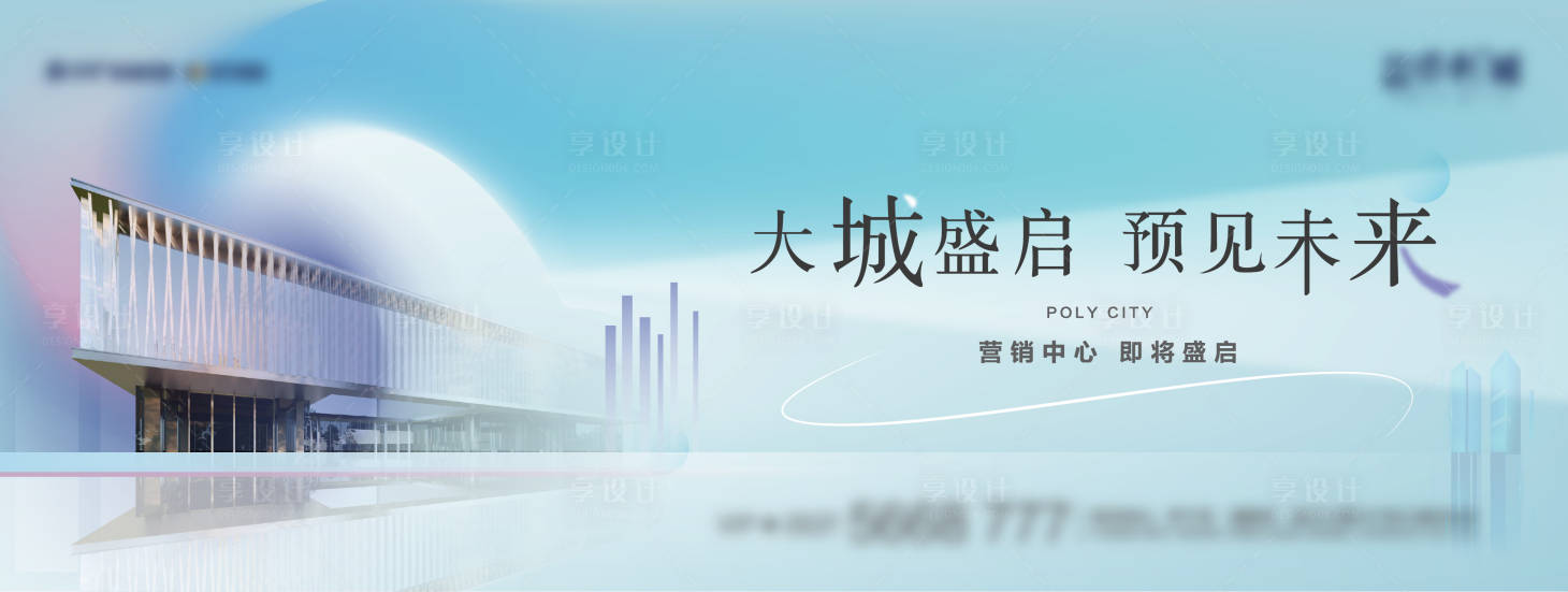 源文件下载【享设计】搜索编号：16770010950158866【地产大城海报】