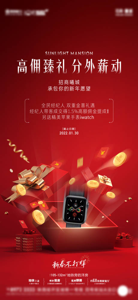 源文件下载【经纪人佣金海报】编号：30440011012078987