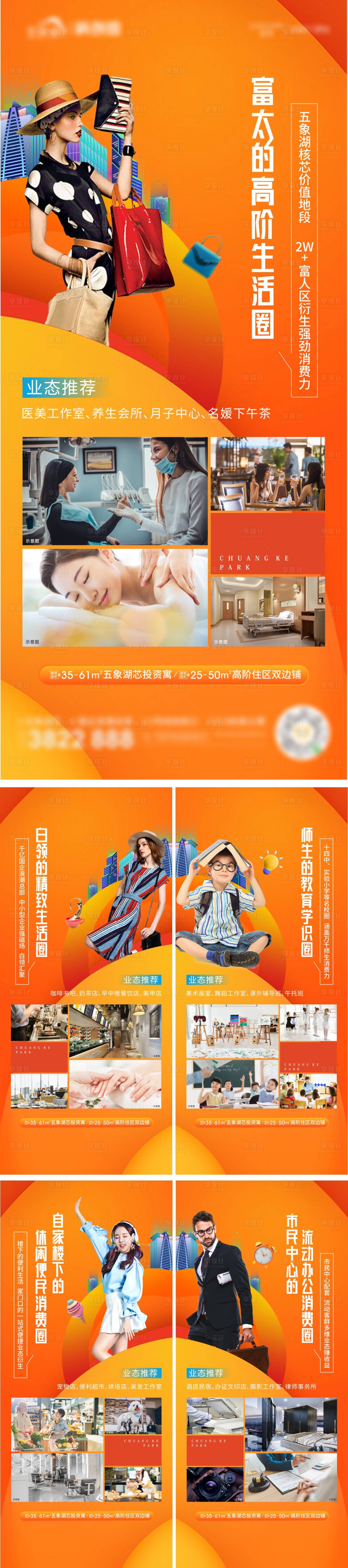 源文件下载【享设计】搜索编号：44510010840326460【商业业态价值点缤纷系列海报】