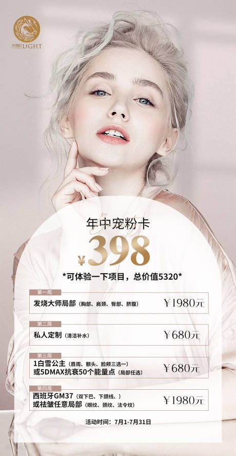 源文件下载【享设计】搜索编号：29950010841936669【医美简约唯美海报】